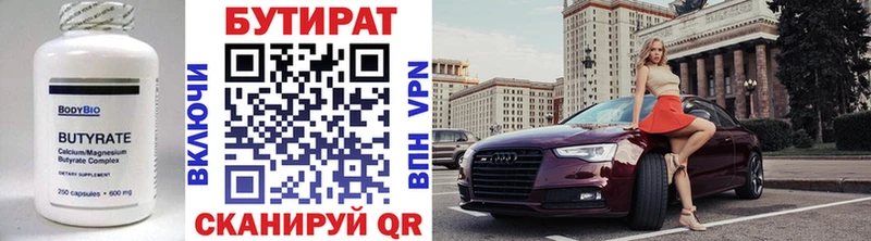 БУТИРАТ вода  Боровск 